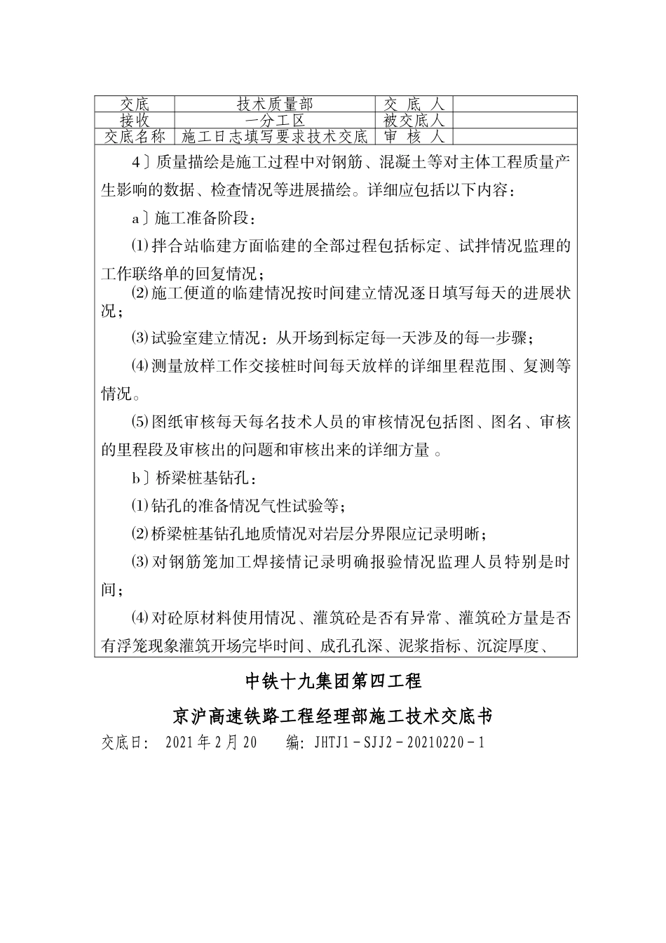 施工日志填写要求技术交底_第3页