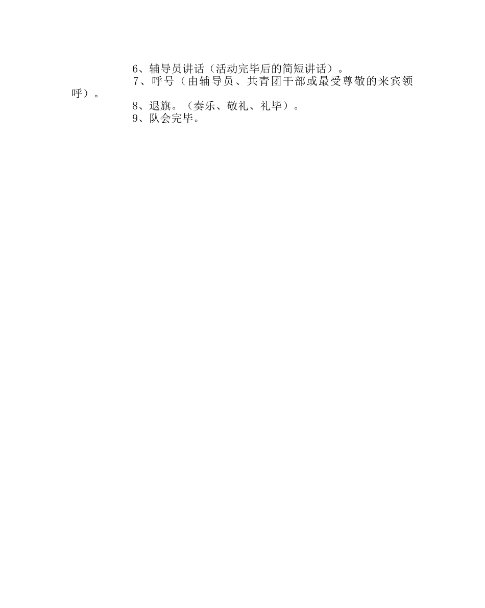 少先队工作范文中国少年先锋队礼仪知识 _第2页