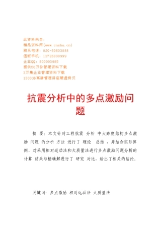 试谈抗震分析中的多点激励问题