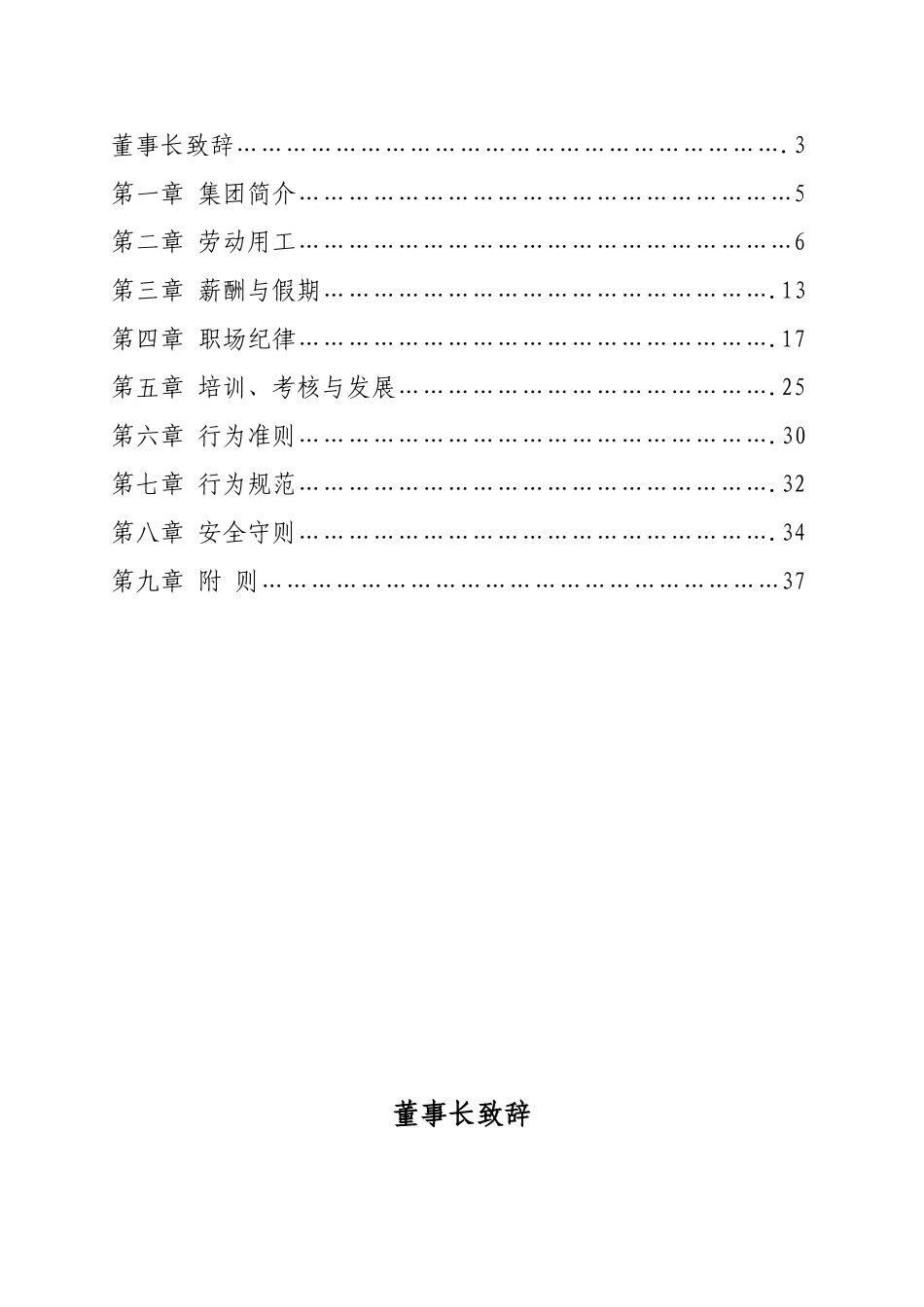 某某地产开发集团员工手册_第2页