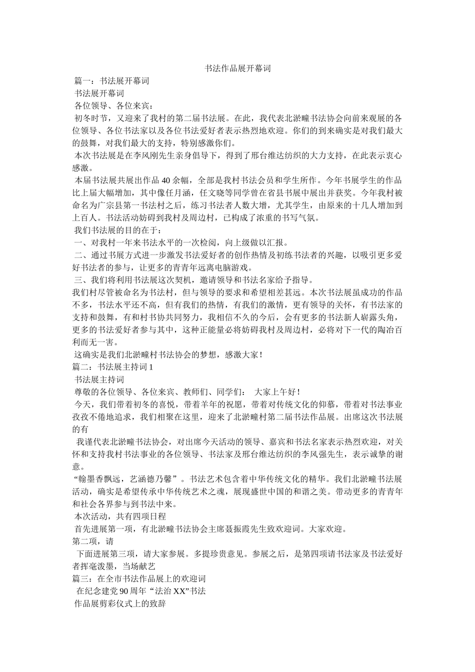 书法作ۥ品展开幕词 _第1页