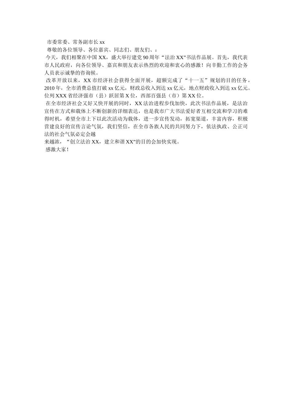 书法作ۥ品展开幕词 _第2页