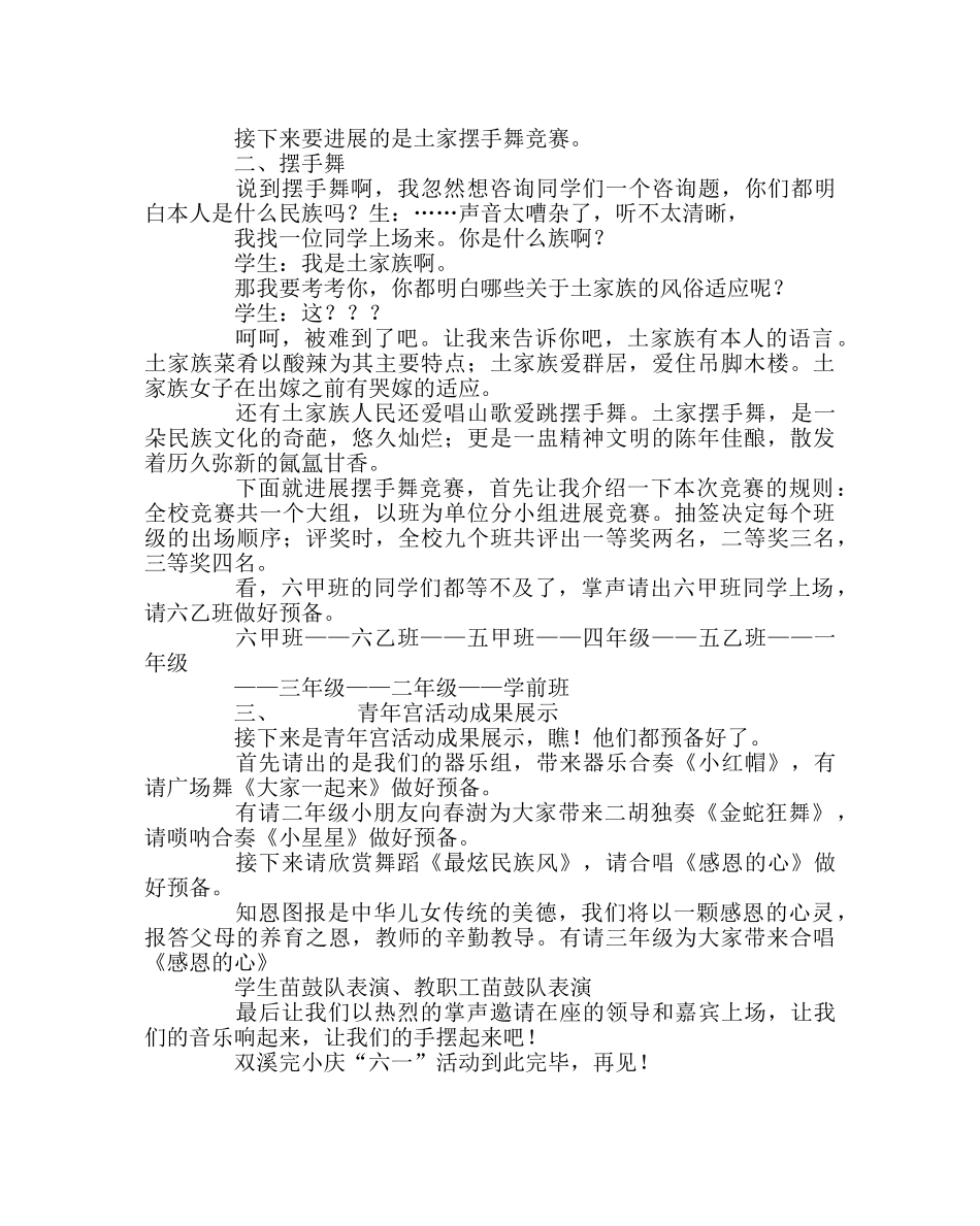 少先队工作范文庆“六一”暨少年宫活动展演主持词 _第2页