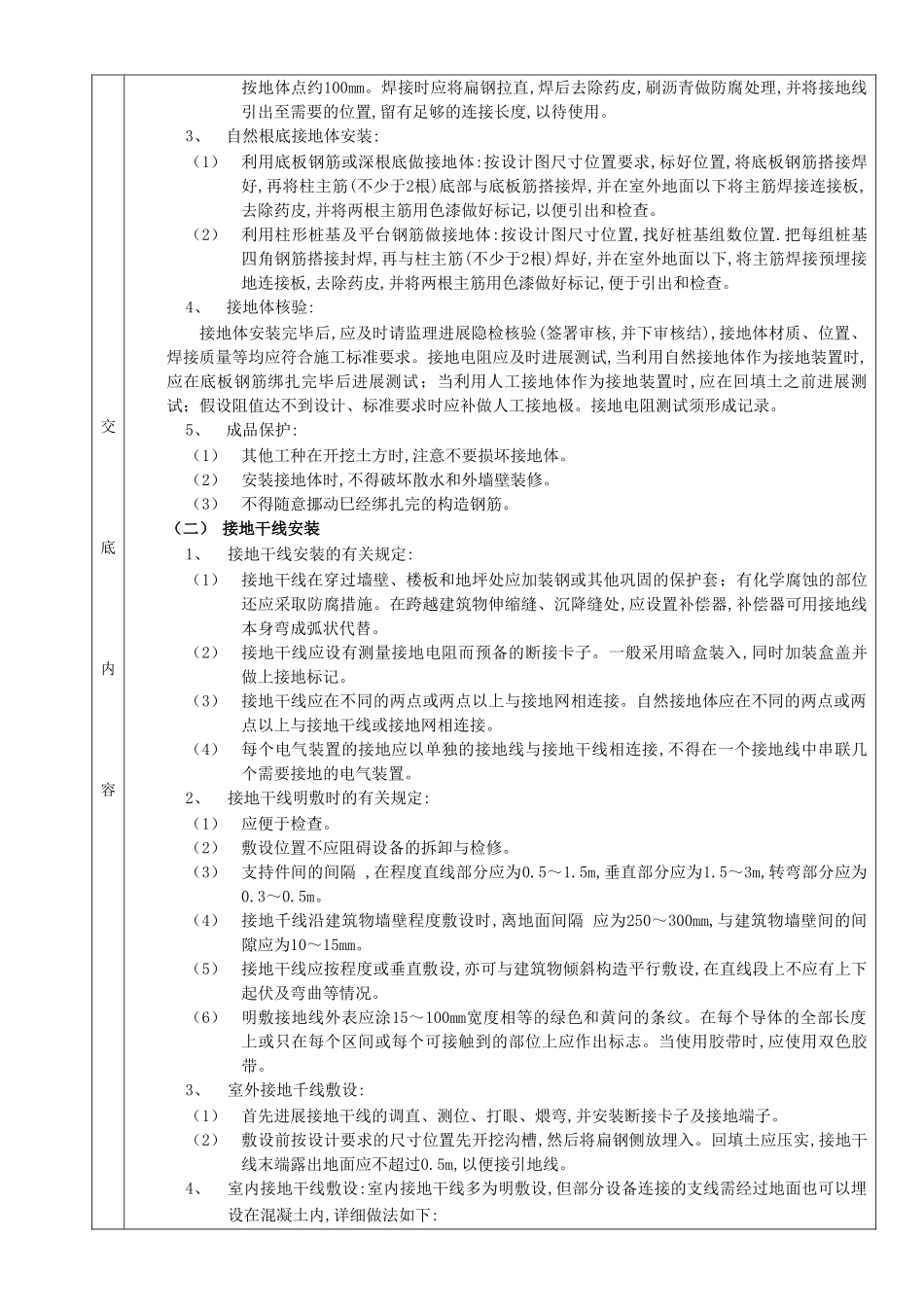 防雷与接地工程技术交底_第3页