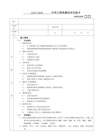 防雷与接地工程技术交底