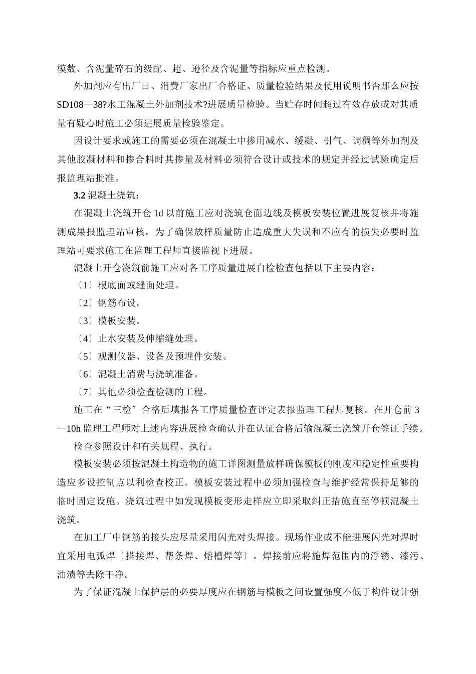 混凝土工程监理实施细则1vb_第3页