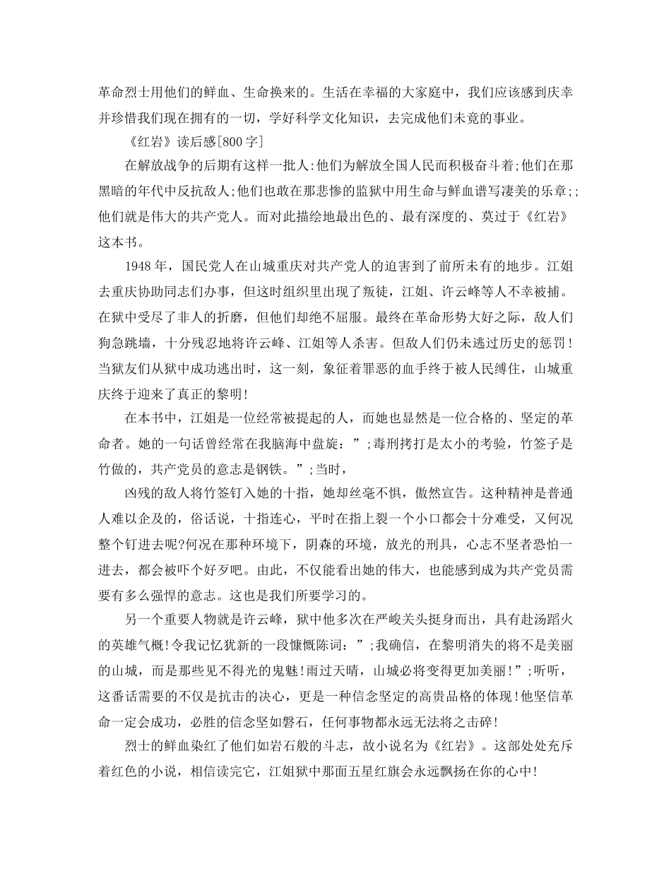 《红岩》读后感[800字]优秀作文 _第2页