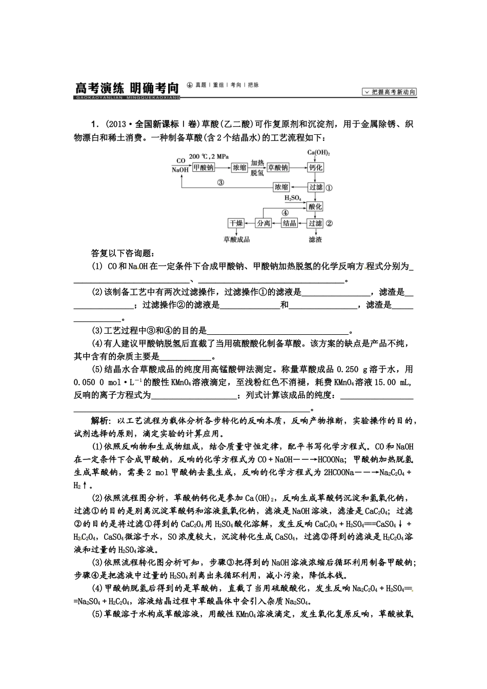 【高考领航】2015届高考化学新一轮总复习  高考演练（真题 重组 考向 把脉）35第十一章第二讲 _第1页