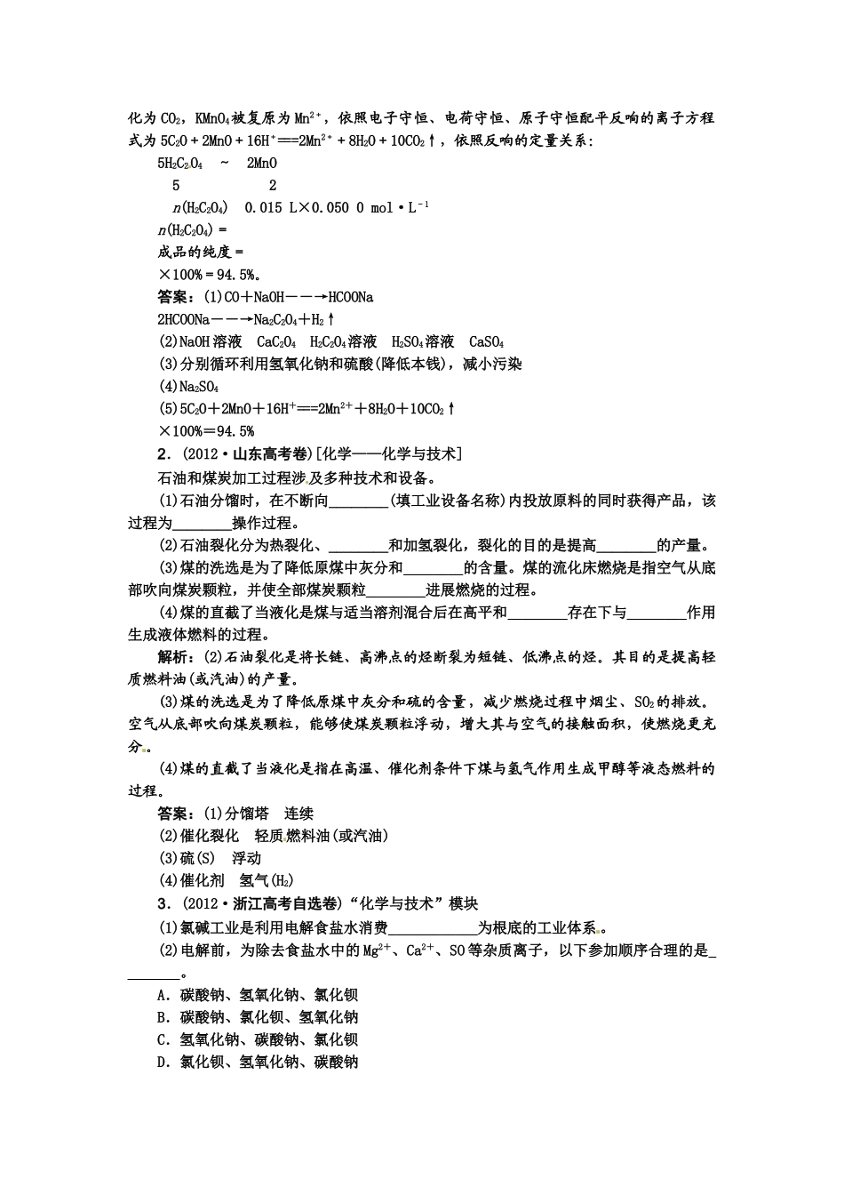【高考领航】2015届高考化学新一轮总复习  高考演练（真题 重组 考向 把脉）35第十一章第二讲 _第2页