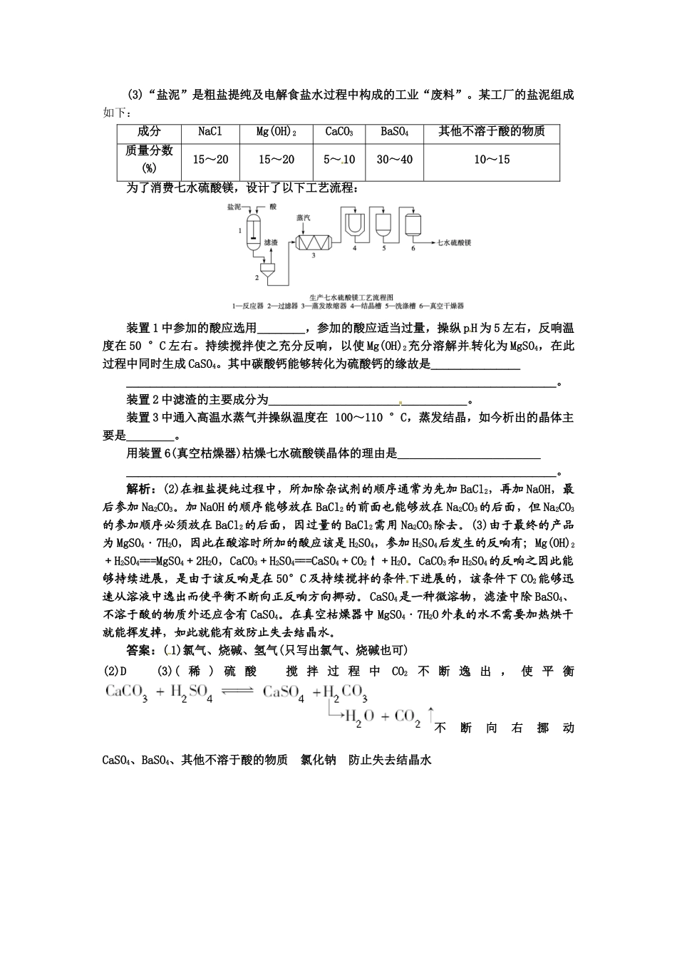 【高考领航】2015届高考化学新一轮总复习  高考演练（真题 重组 考向 把脉）35第十一章第二讲 _第3页