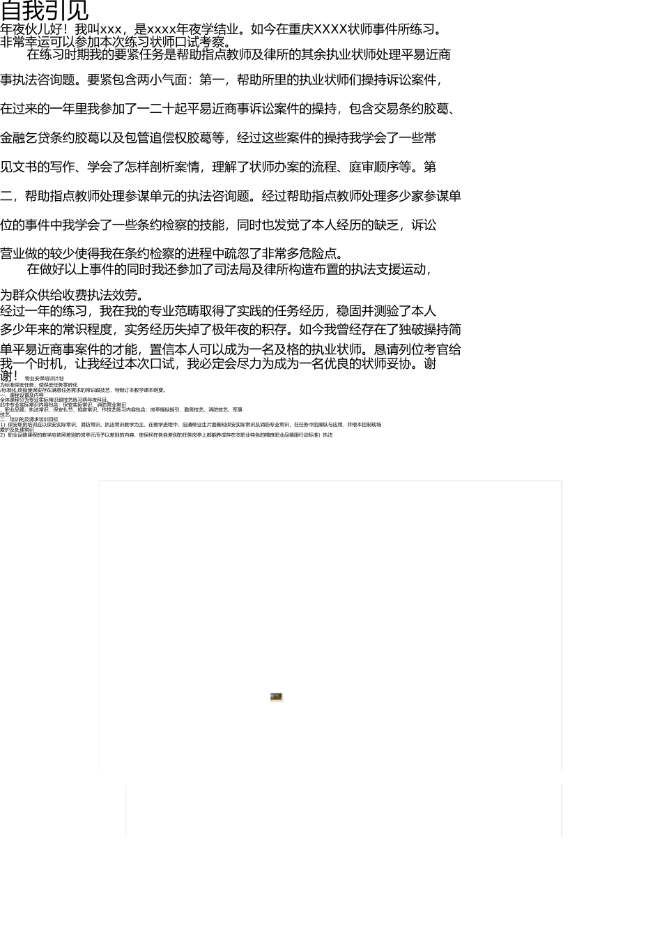 实习律师面试自我介绍 _第1页