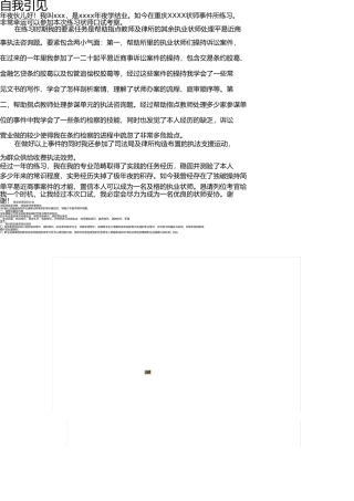 实习律师面试自我介绍 