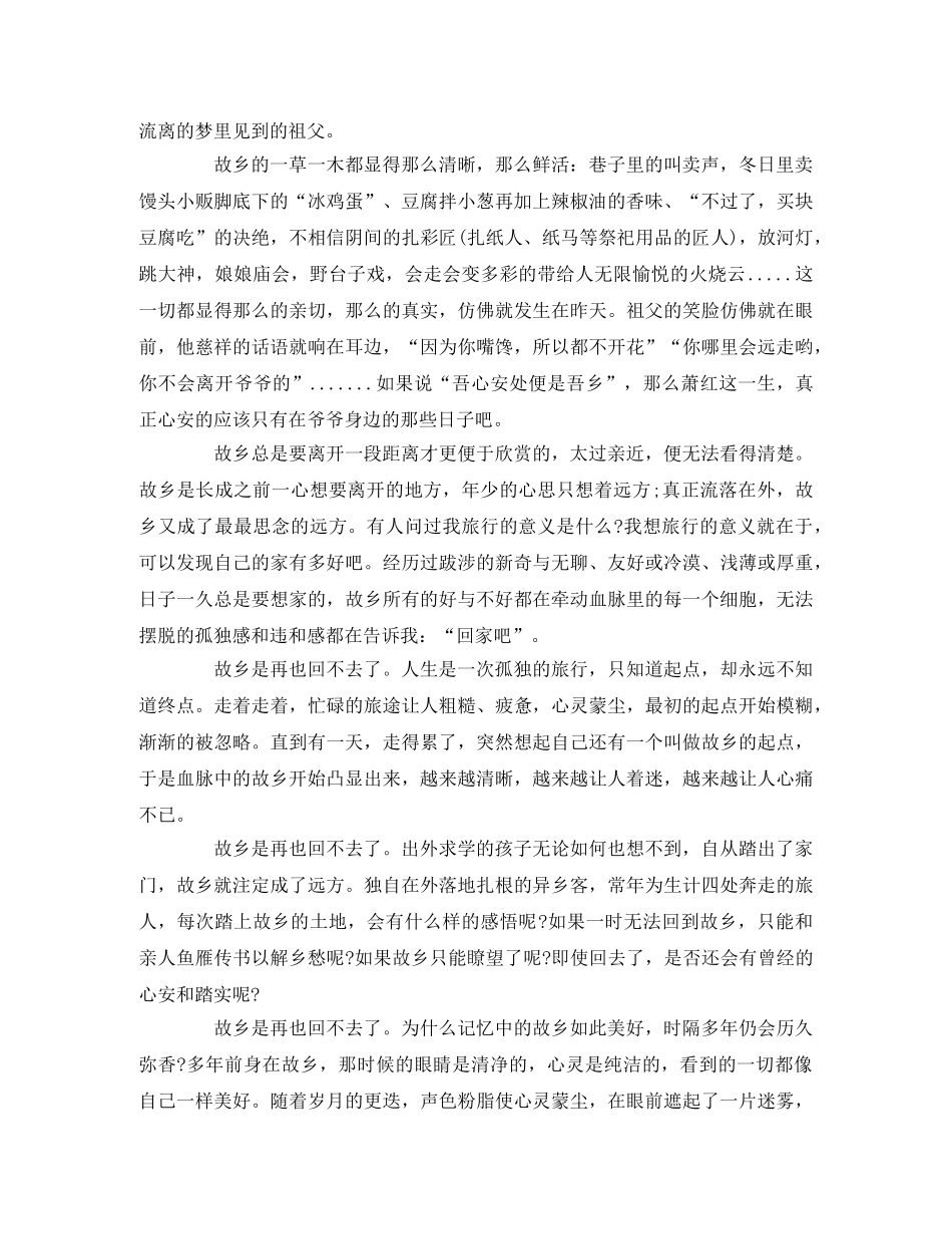 《呼兰河传》读后感 (2) _第2页