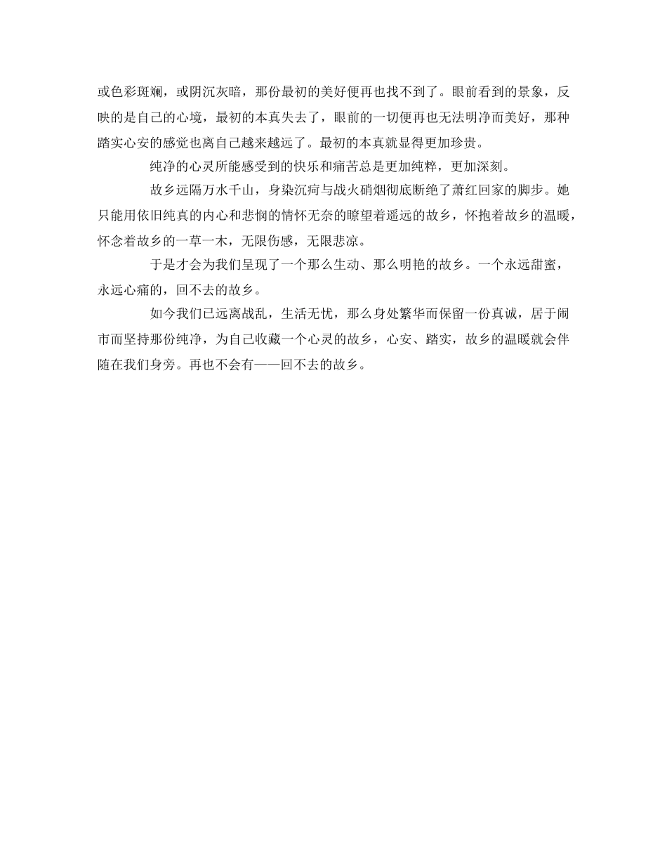 《呼兰河传》读后感 (2) _第3页