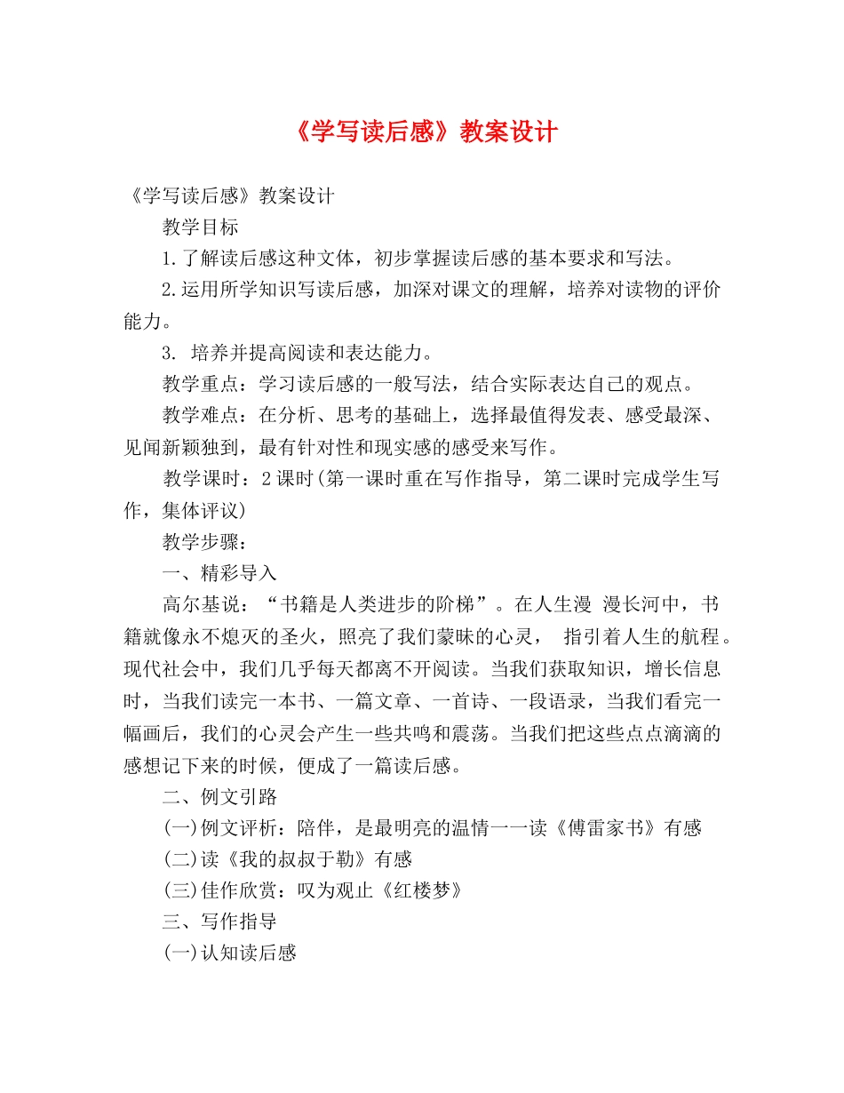 《学写读后感》教案设计 _第1页