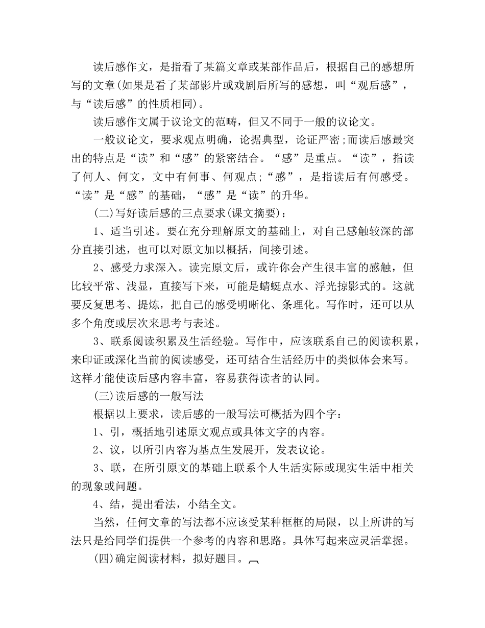 《学写读后感》教案设计 _第2页