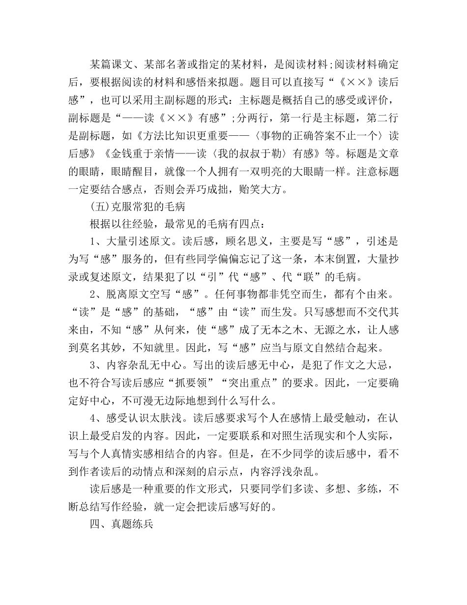 《学写读后感》教案设计 _第3页