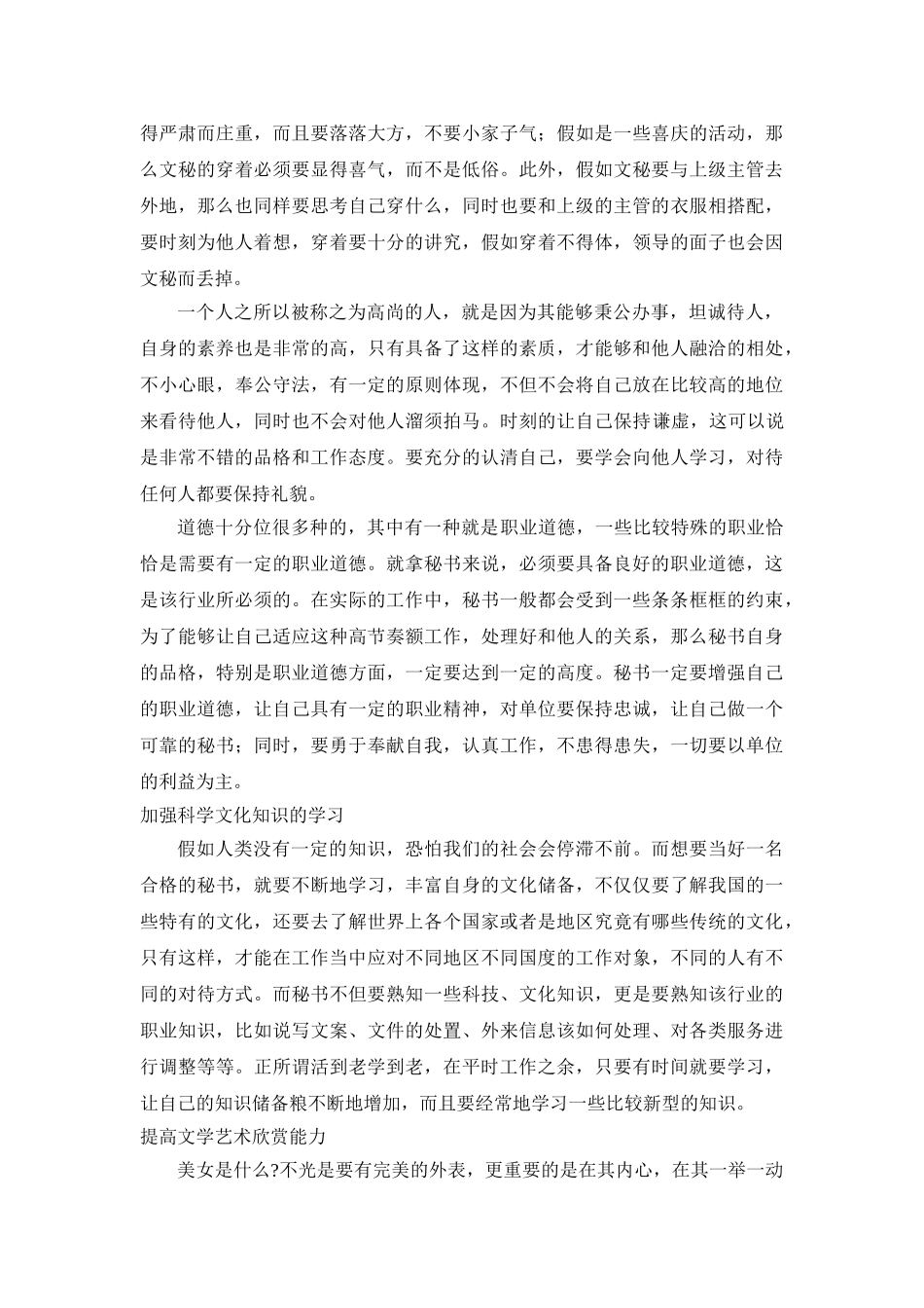 gai论文秘工作者的礼仪修养论文 _第2页