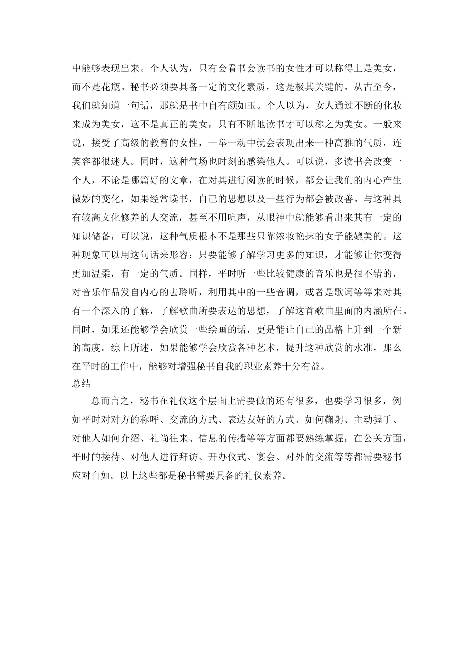 gai论文秘工作者的礼仪修养论文 _第3页