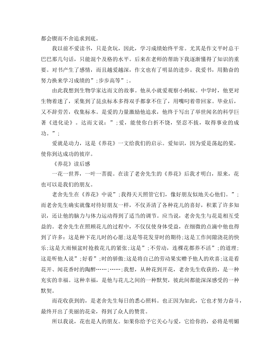 《养花》读后感400字作文 _第2页