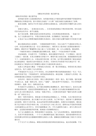 《解放.终局营救》观后感节选 