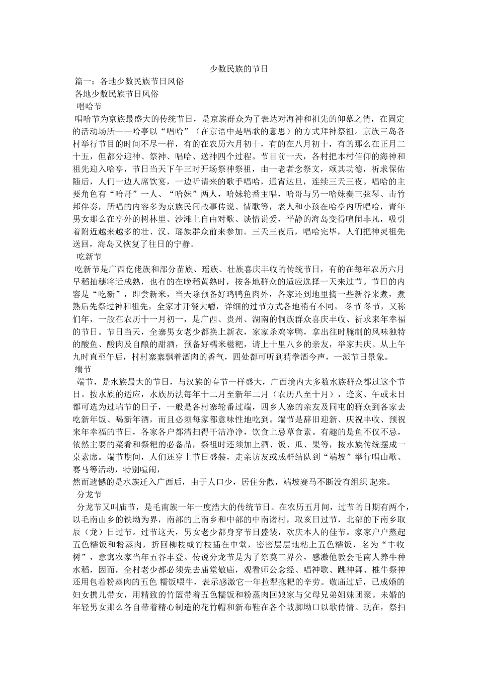 少数民族的节日 _第1页