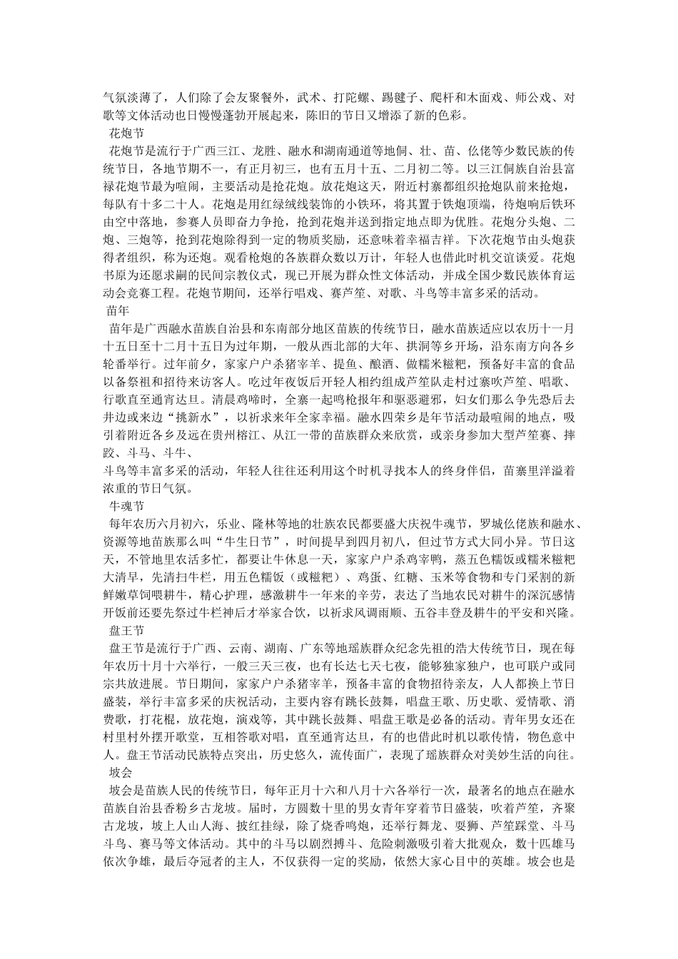 少数民族的节日 _第2页