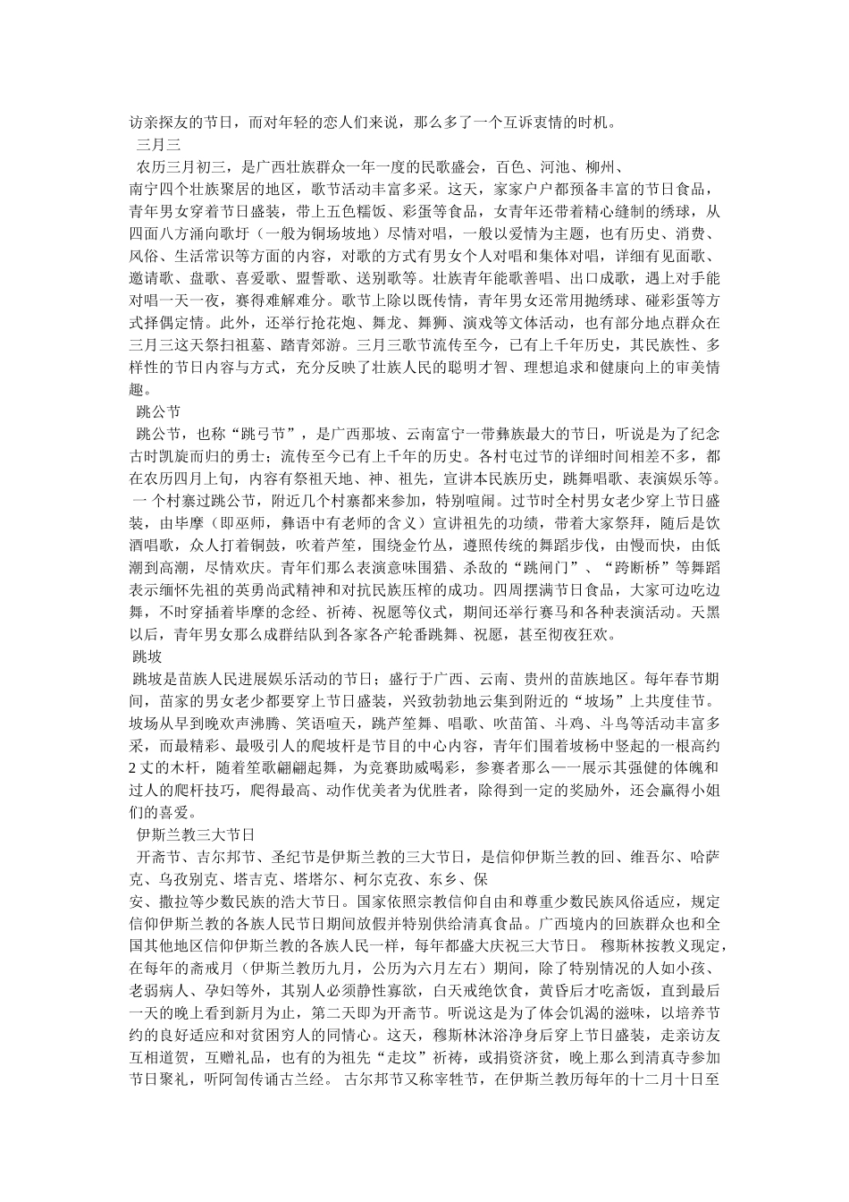 少数民族的节日 _第3页