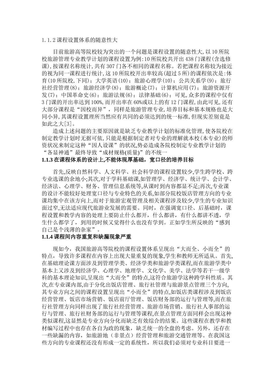 旅游管理专业模块化_第2页