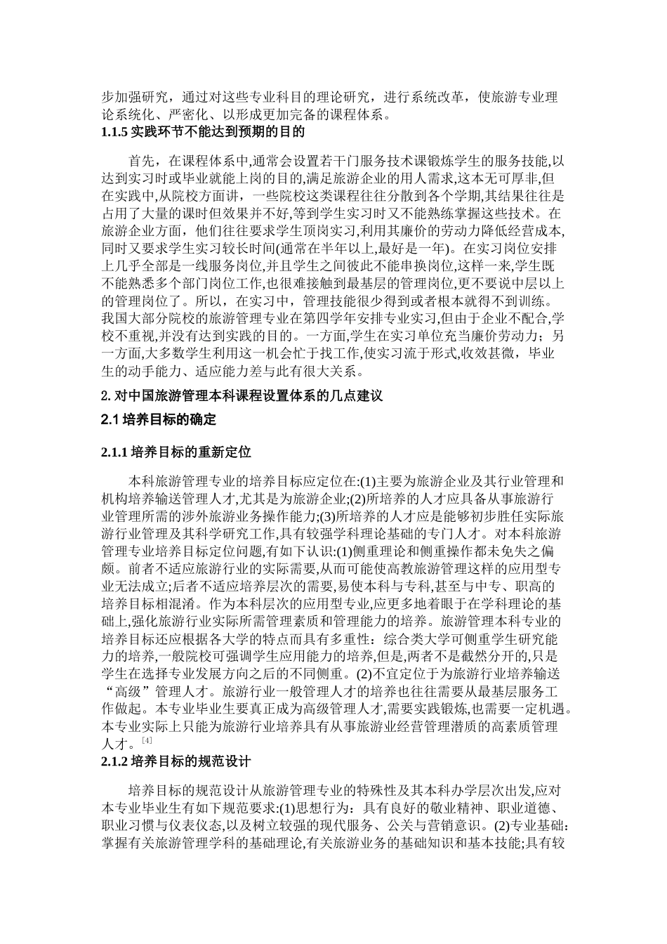 旅游管理专业模块化_第3页