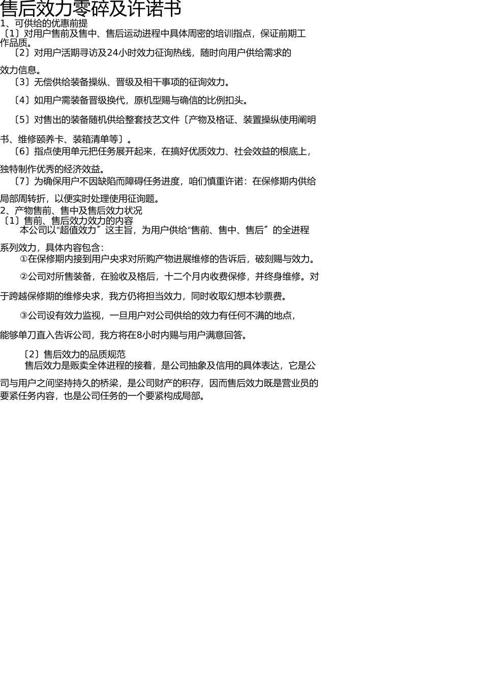 售后服务体系及承诺书 _第1页