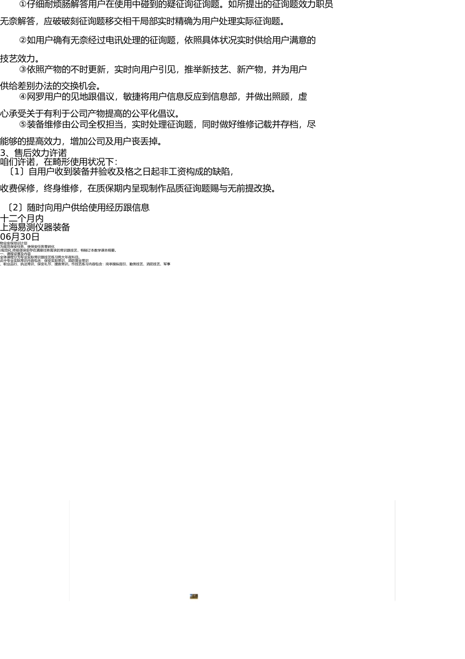 售后服务体系及承诺书 _第2页