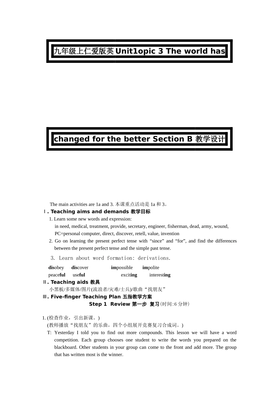 unit 1 topic 3 section b 教学设计（仁爱湘教版九年级上）doc--初中英语 _第1页