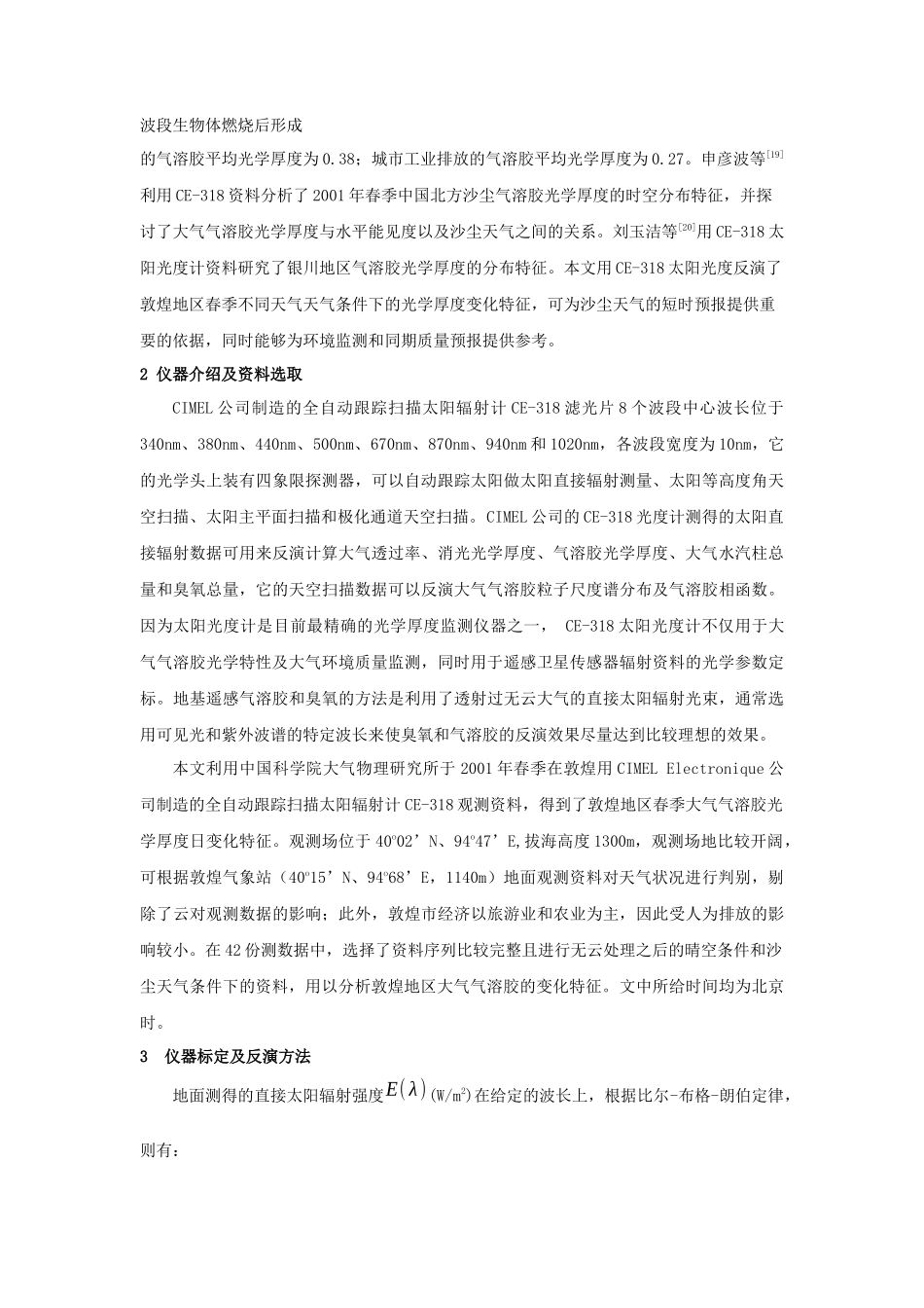 敦煌地区春季气溶胶光学厚度的变化特征分析-敦煌地区_第2页