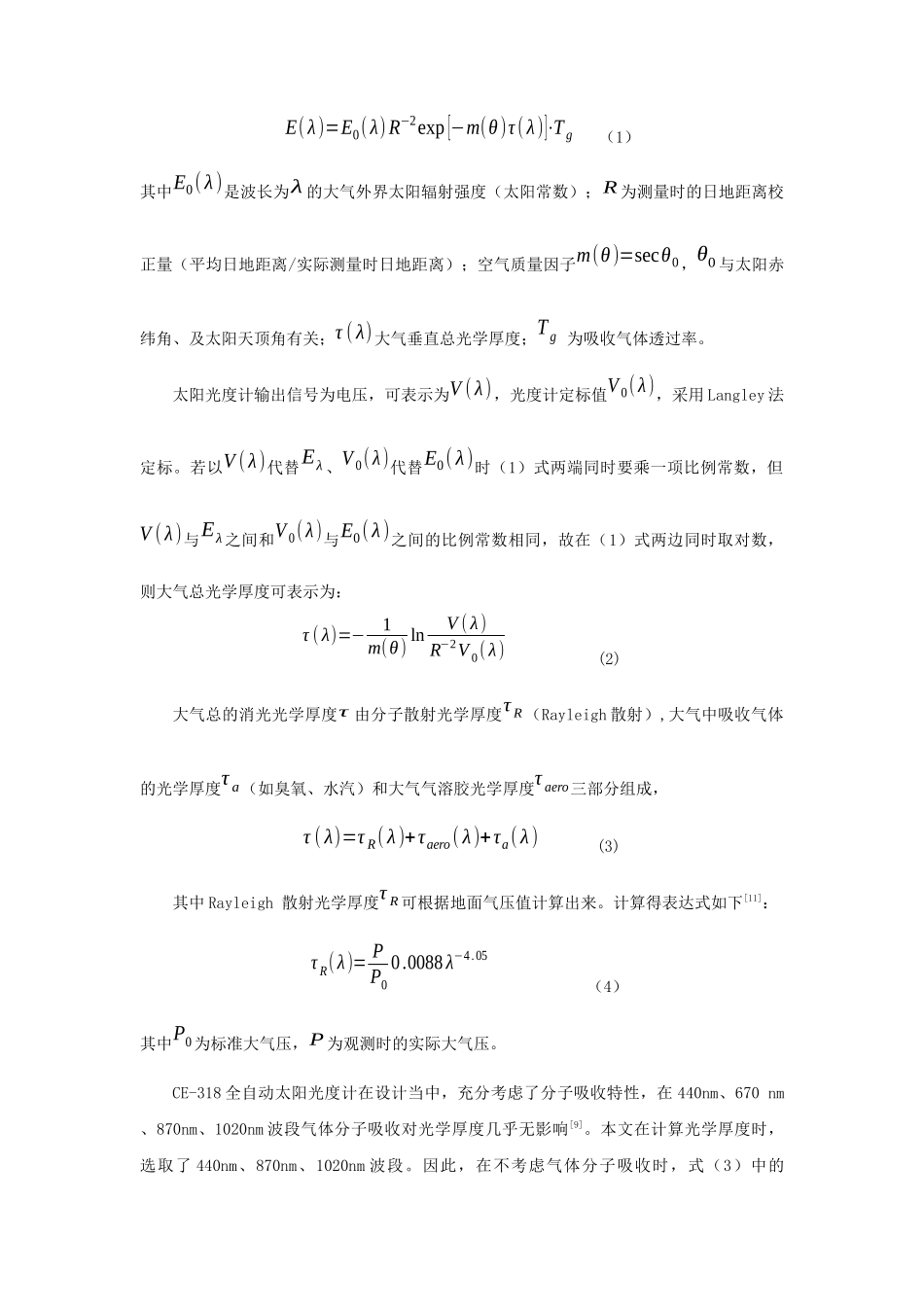 敦煌地区春季气溶胶光学厚度的变化特征分析-敦煌地区_第3页