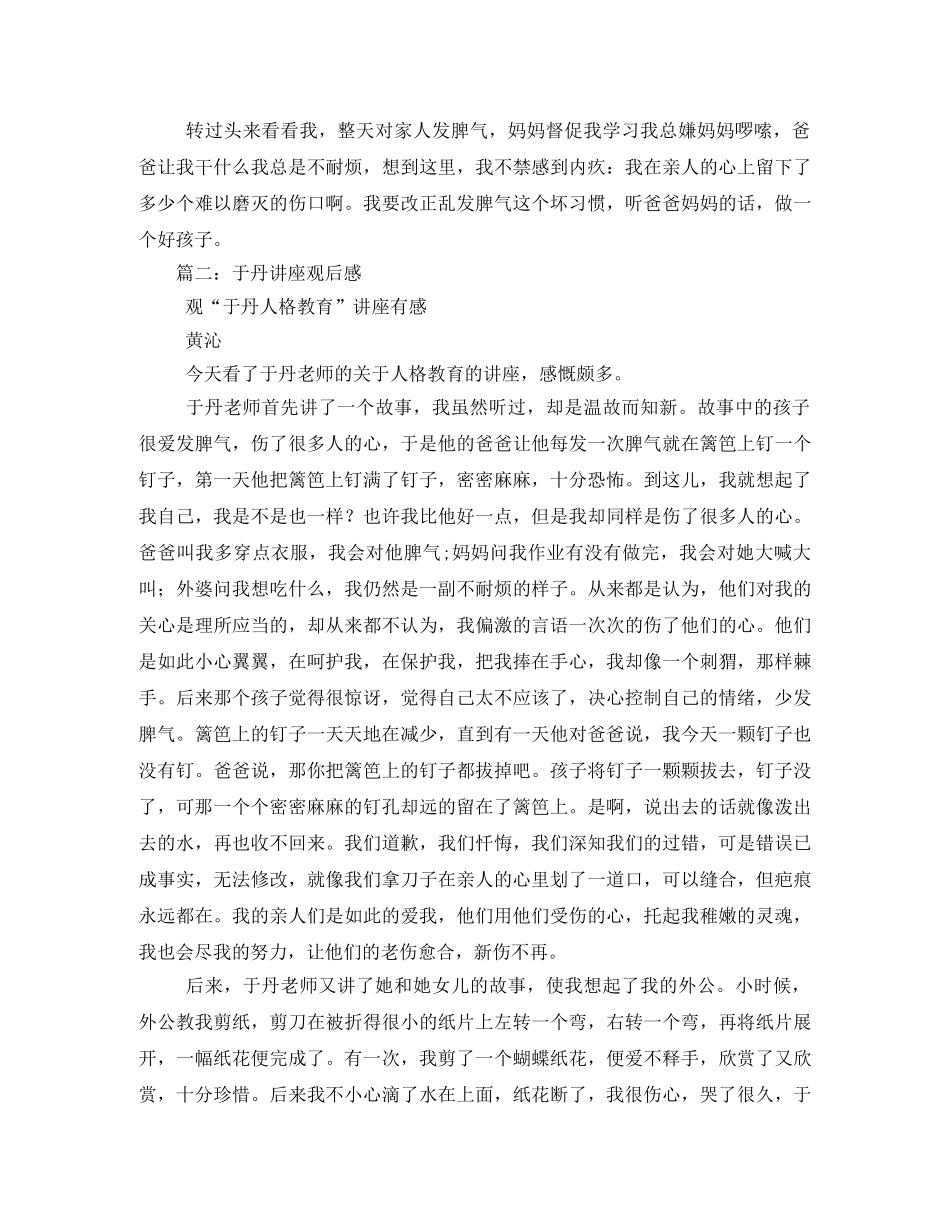 2020于丹讲座观后感 _第3页