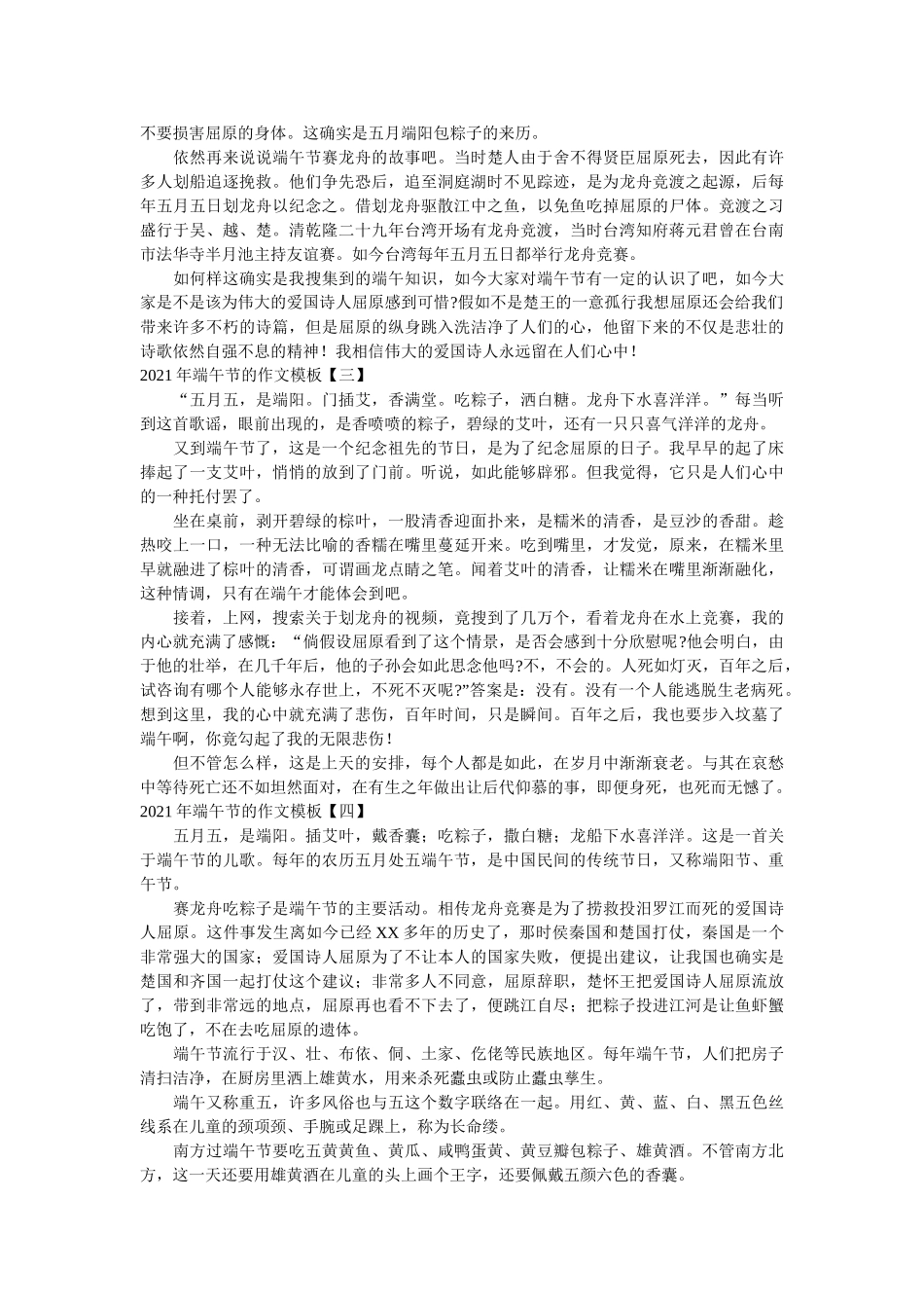 2021年端午节的作文模板 _第2页
