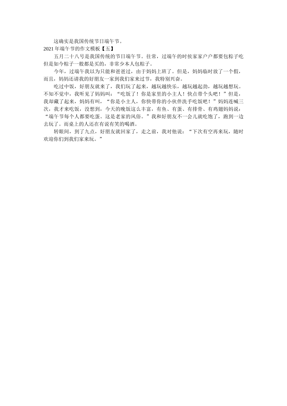 2021年端午节的作文模板 _第3页