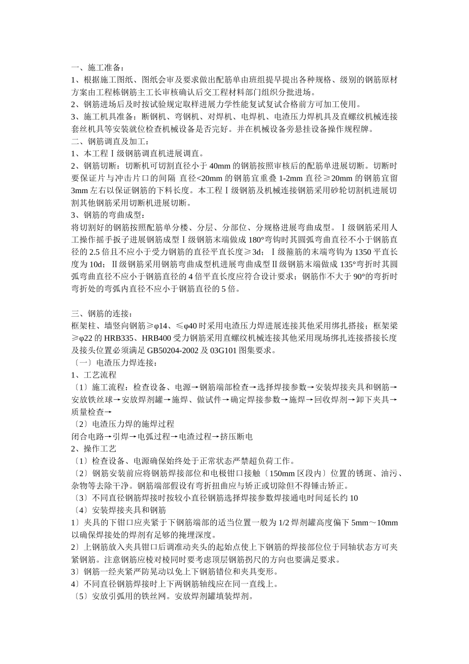 钢筋施工技术交底3_第1页