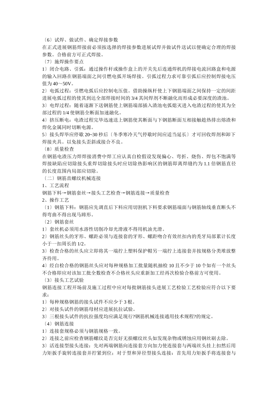 钢筋施工技术交底3_第2页