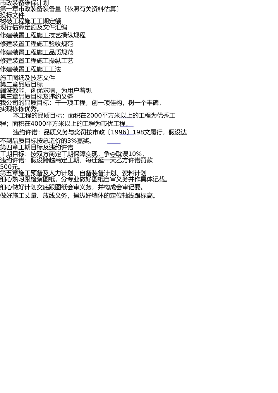 市政设施养护维修1 _第2页