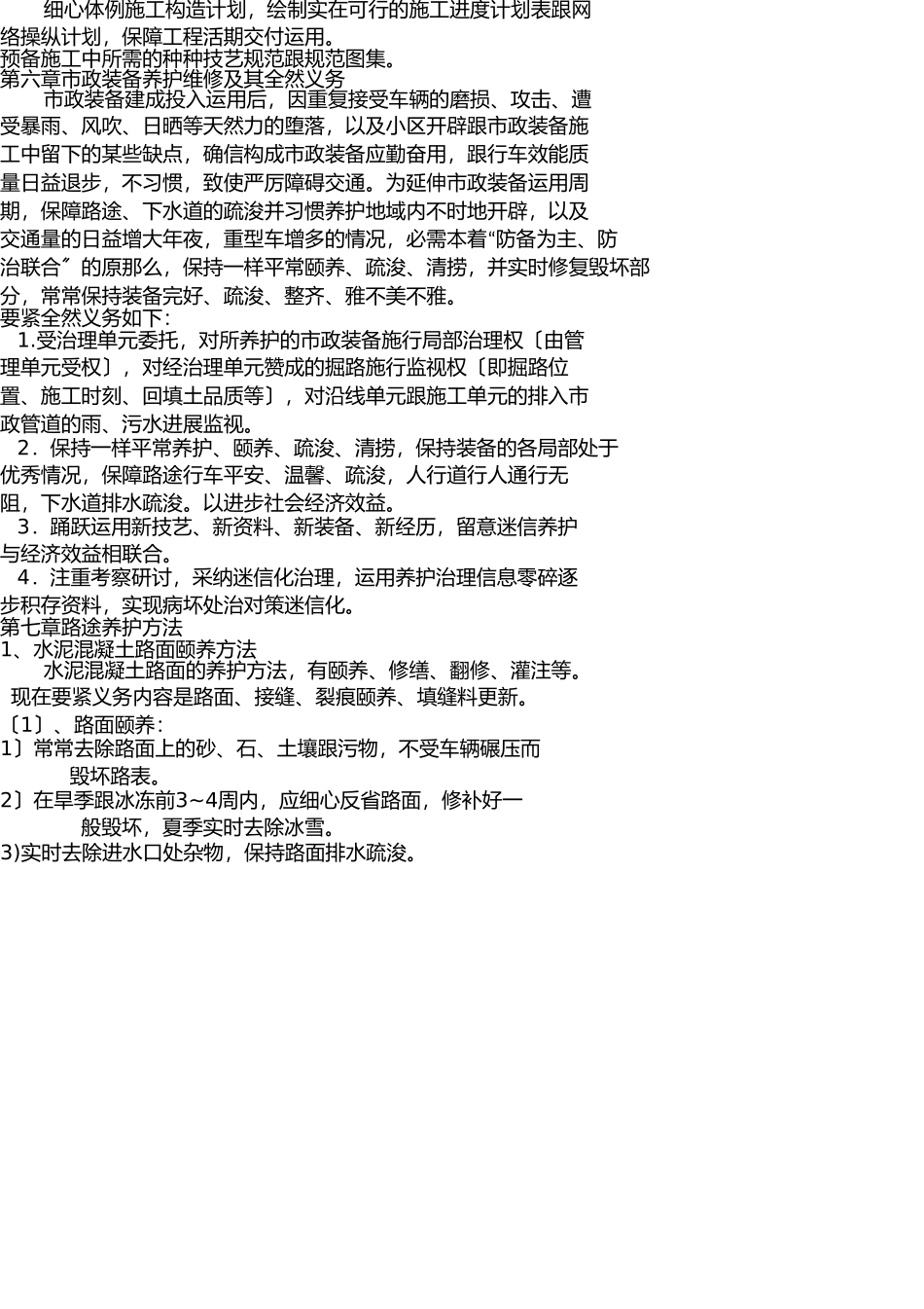 市政设施养护维修1 _第3页