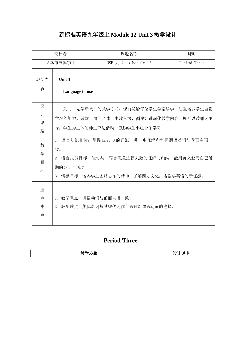 module 12《summer in la》unit 3 language in use 教案（外研版九年级上）doc--初中英语 _第1页