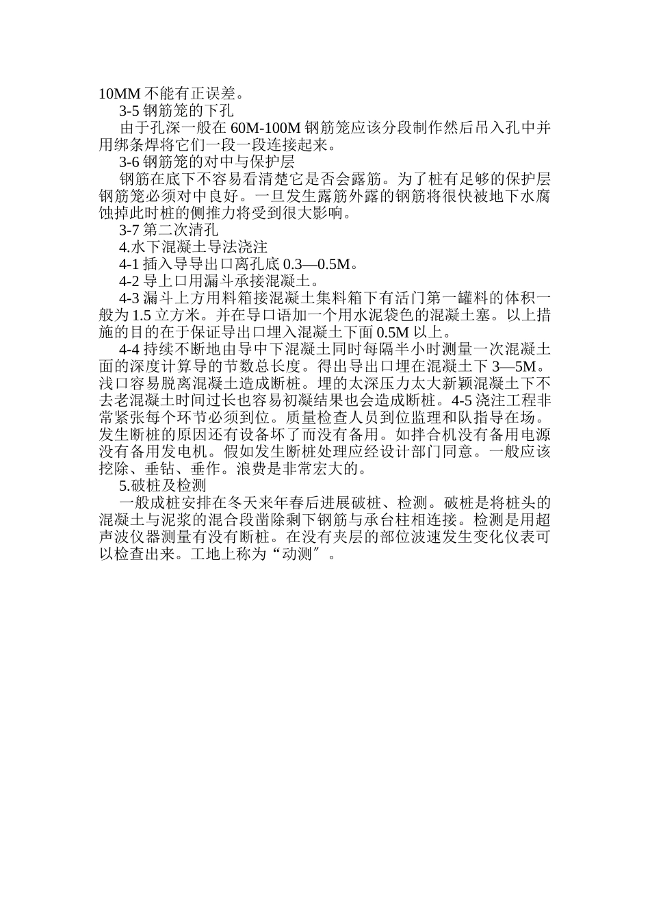 灌注桩的施工方案_第2页