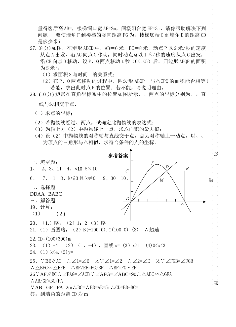 市0809第一学期期中考试华师大版 _第3页
