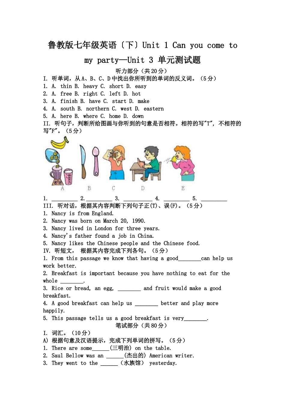 unit 1《can you come to my party》—unit 3同步测试（鲁教版七年级下）doc--初中英语 _第1页