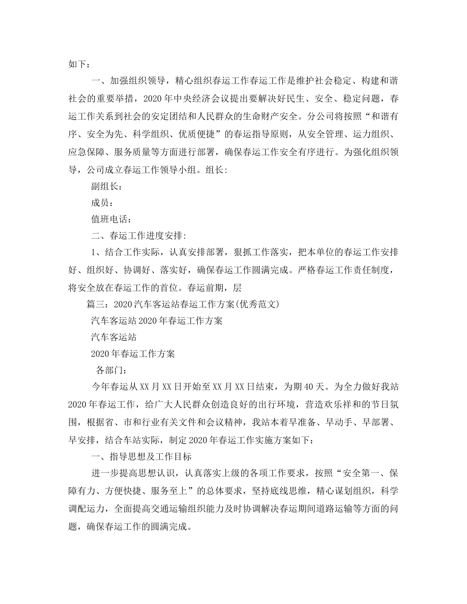 2020年春运工作方案(1) _第2页