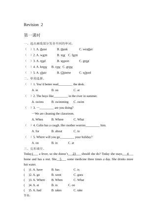 陕旅版五年级下册Revision 2课时练习题及答案 
