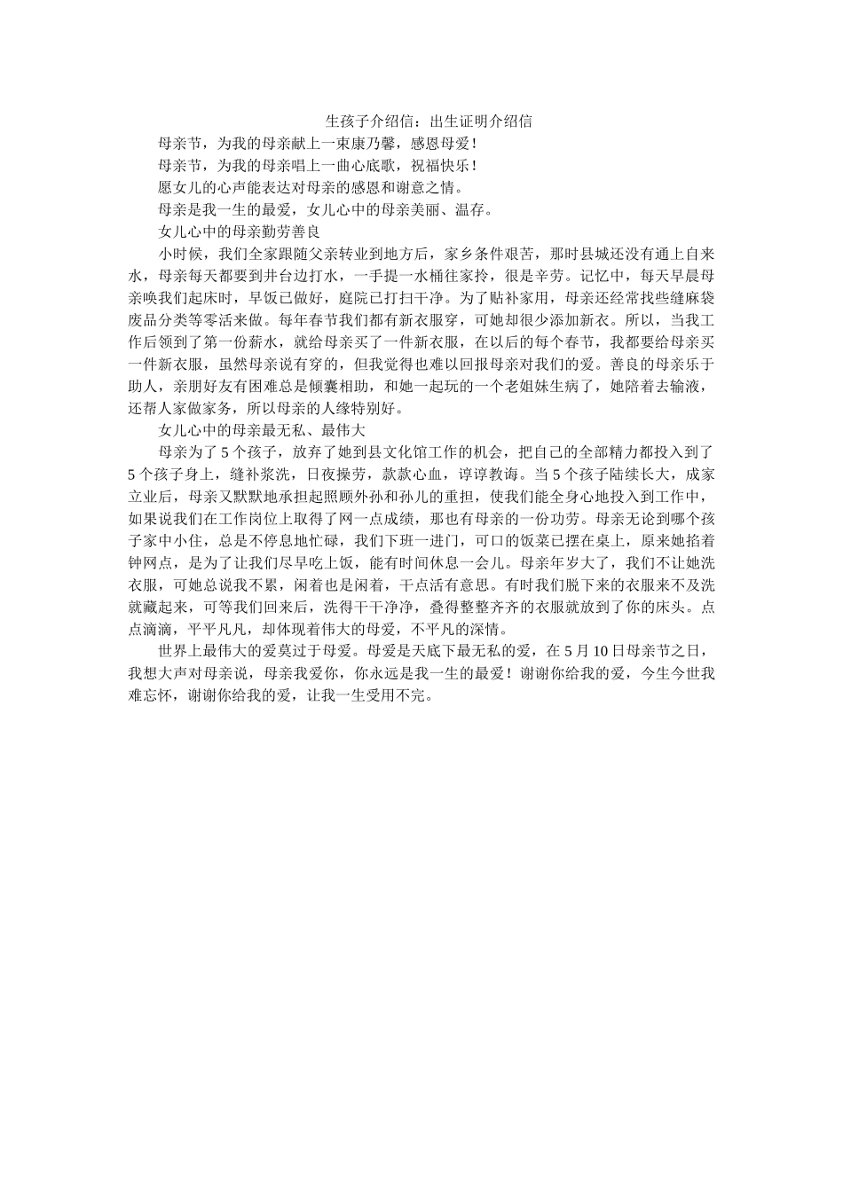 生孩子介绍信出生证明介绍信 _第1页