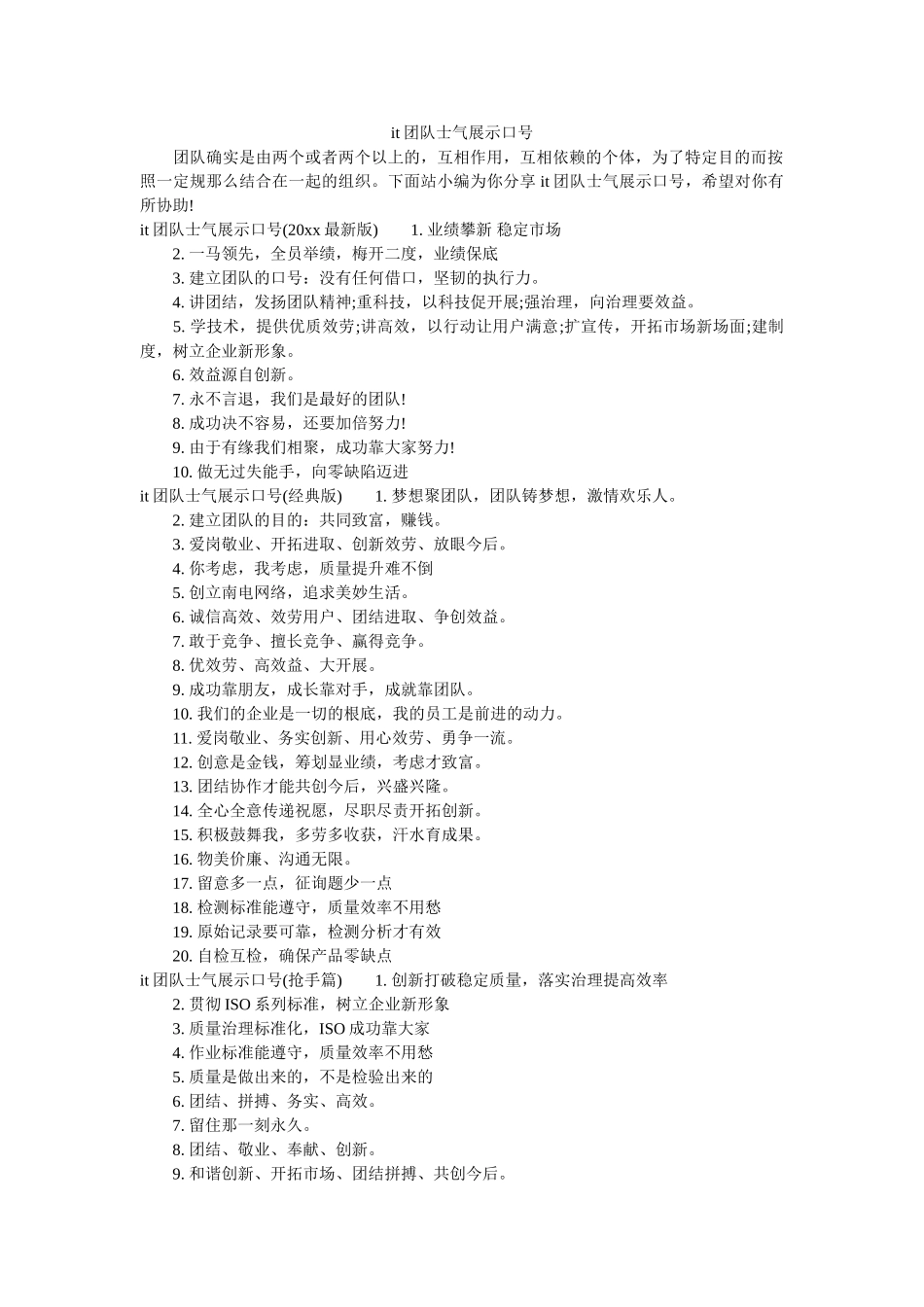 it团队士气展示口号 _第1页
